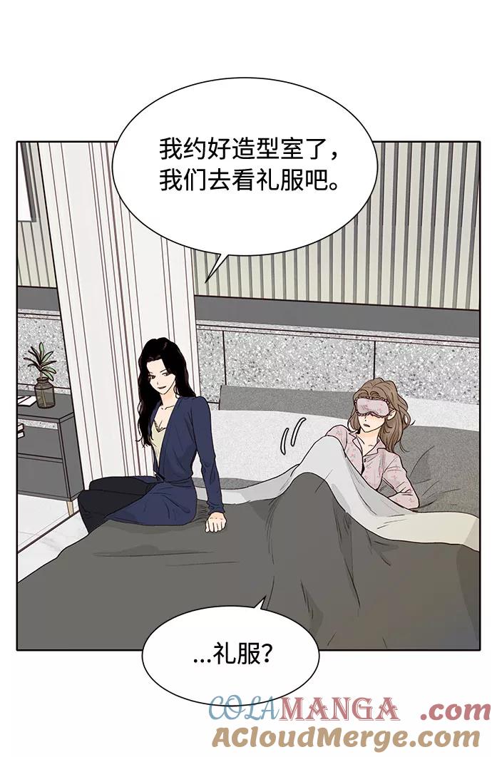 《高风险恋爱》第35话 第61页