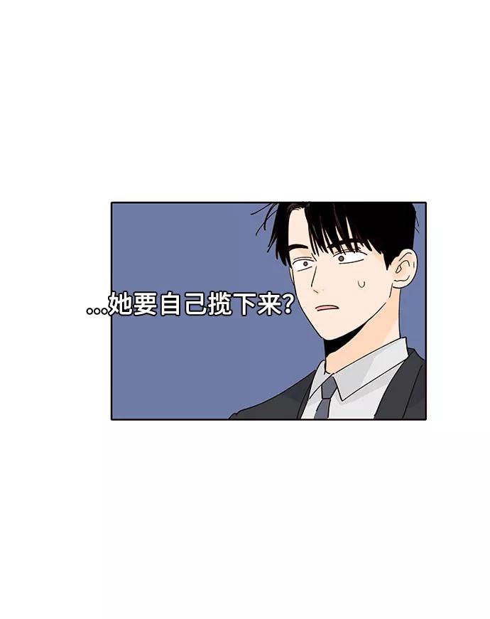 《高风险恋爱》第35话 第50页