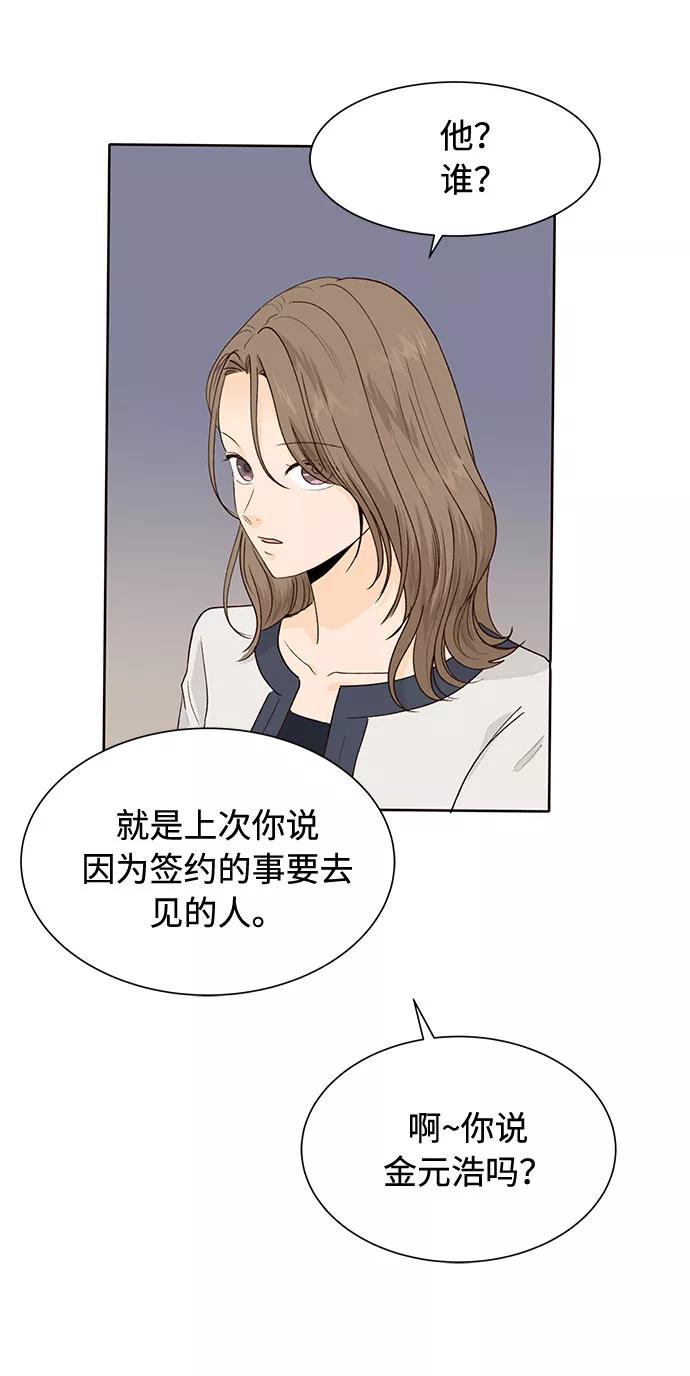 《高风险恋爱》第35话 第3页