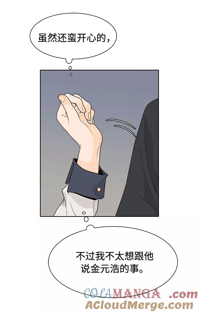 《高风险恋爱》第35话 第13页