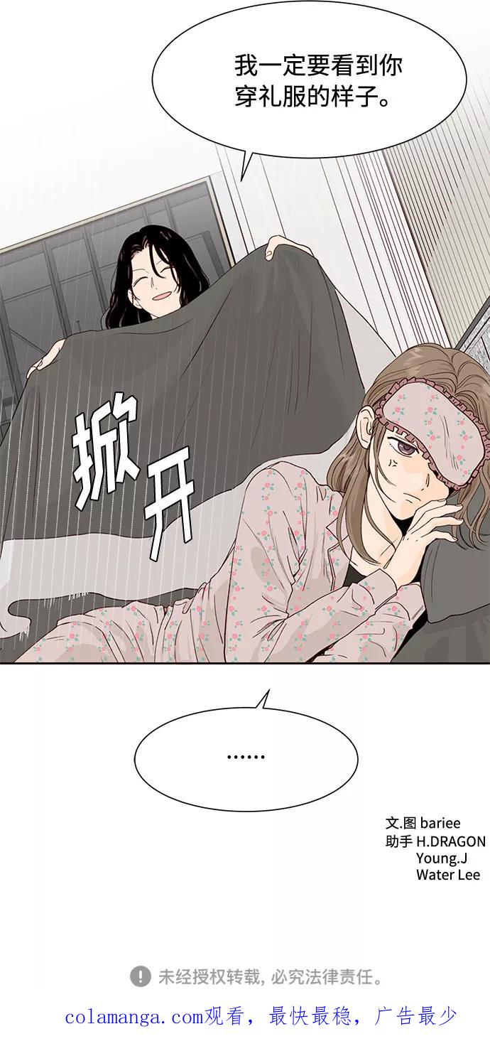 《高风险恋爱》第35话 第65页