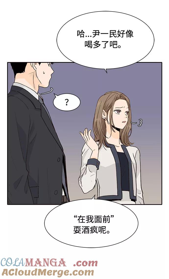 《高风险恋爱》第35话 第49页