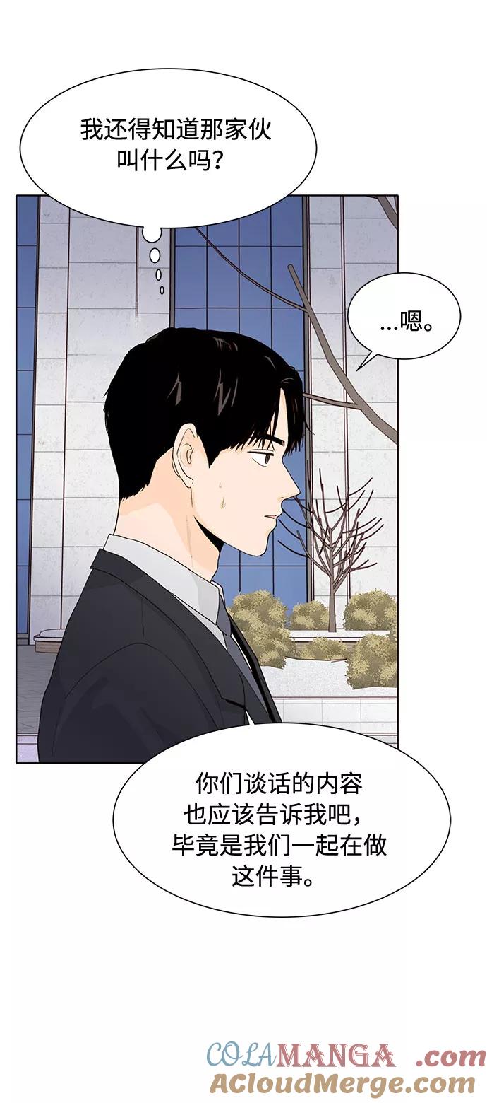 《高风险恋爱》第35话 第4页