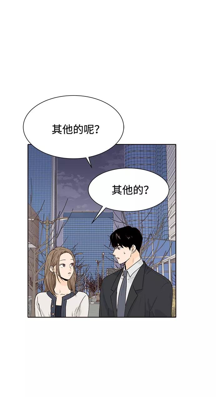 《高风险恋爱》第35话 第6页