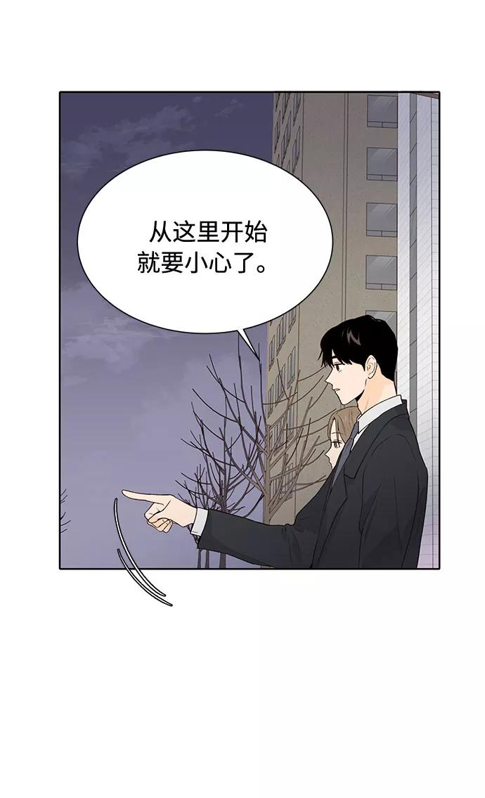 《高风险恋爱》第35话 第39页