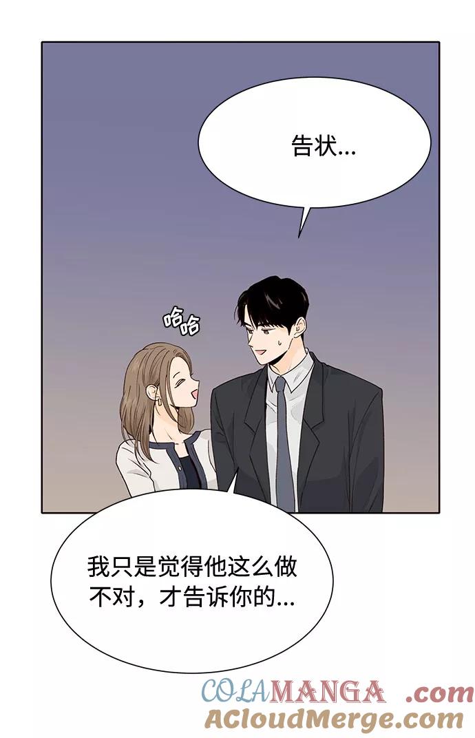 《高风险恋爱》第35话 第28页