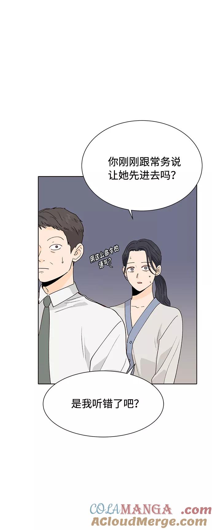 《高风险恋爱》第35话 第46页