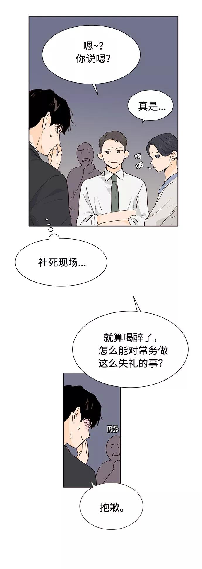 《高风险恋爱》第35话 第53页