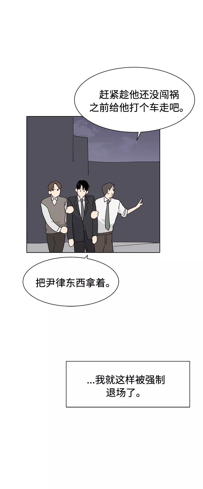 《高风险恋爱》第35话 第54页