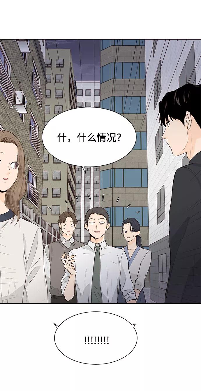 《高风险恋爱》第35话 第45页