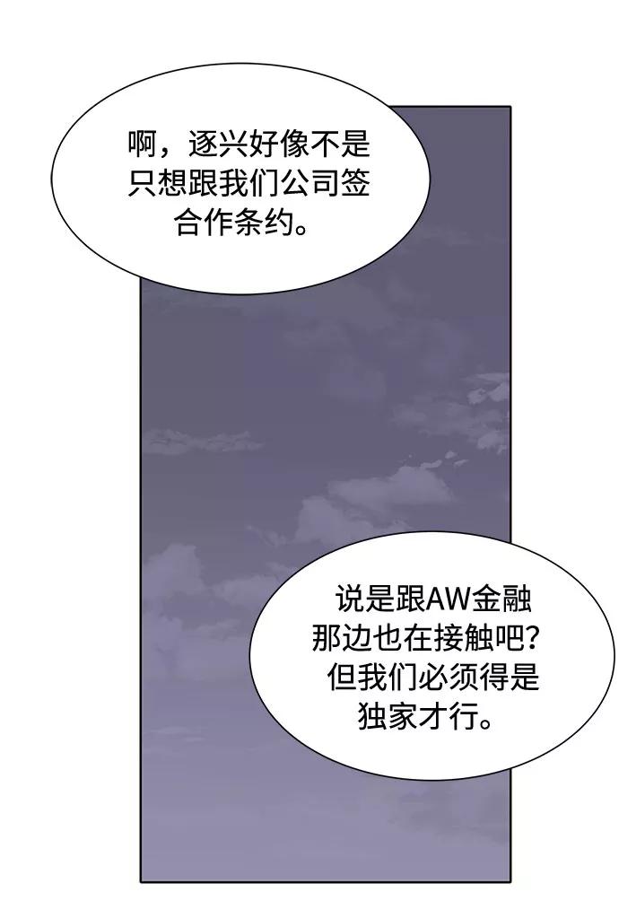 《高风险恋爱》第35话 第5页