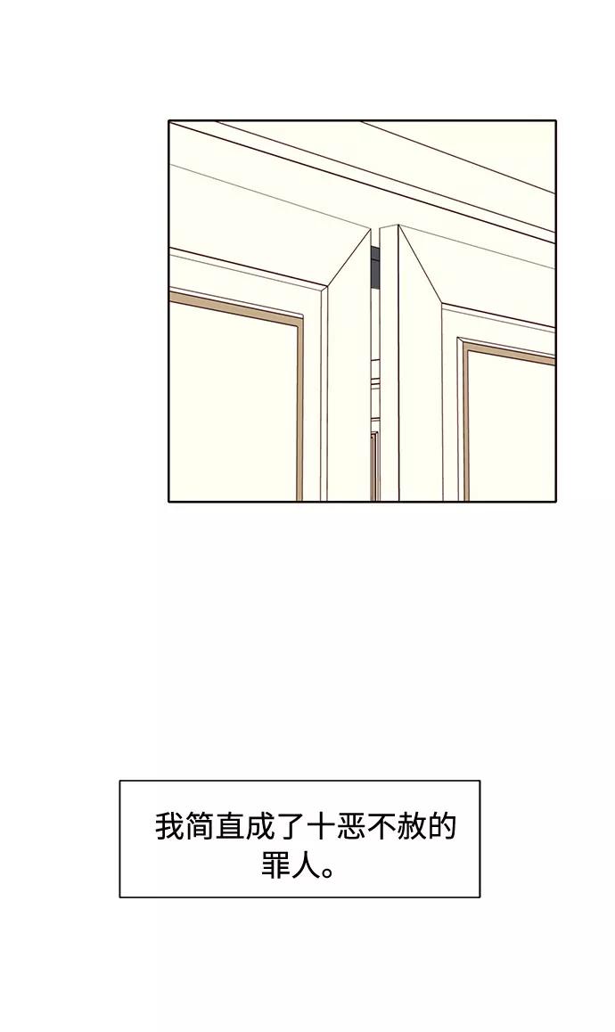 《高风险恋爱》第36话 第59页