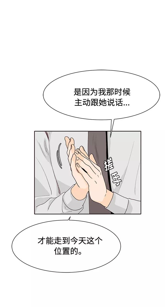 《高风险恋爱》第36话 第53页