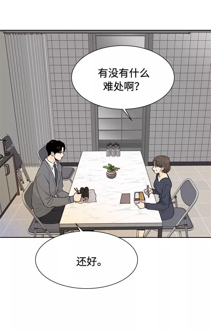 《高风险恋爱》第36话 第30页