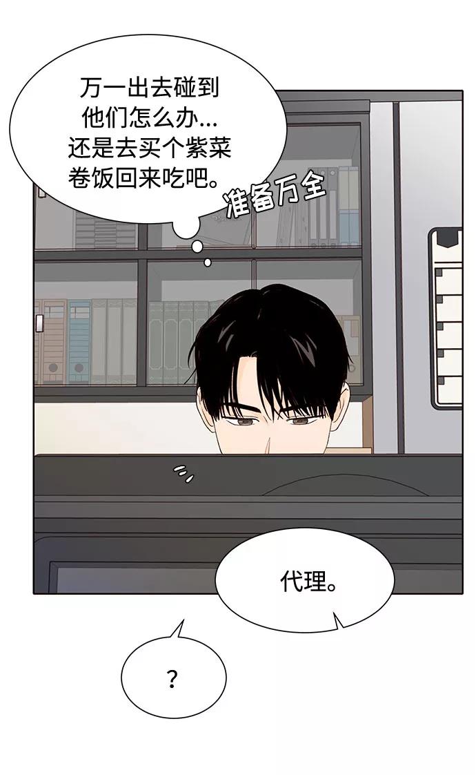 《高风险恋爱》第36话 第27页