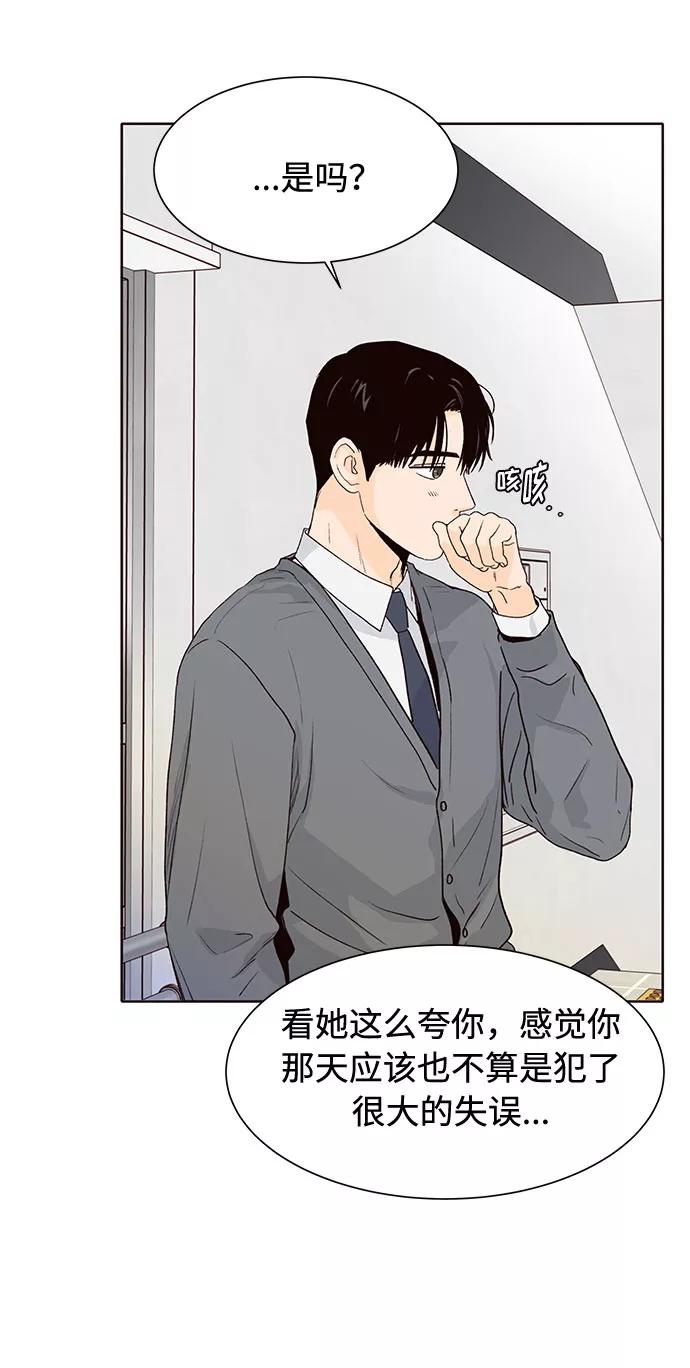 《高风险恋爱》第36话 第45页