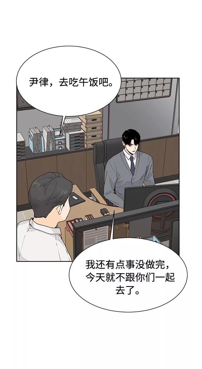 《高风险恋爱》第36话 第26页