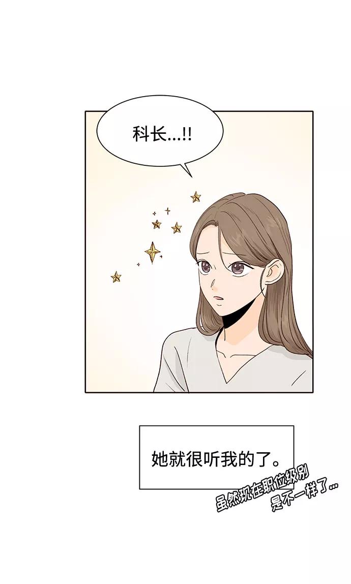 《高风险恋爱》第36话 第51页