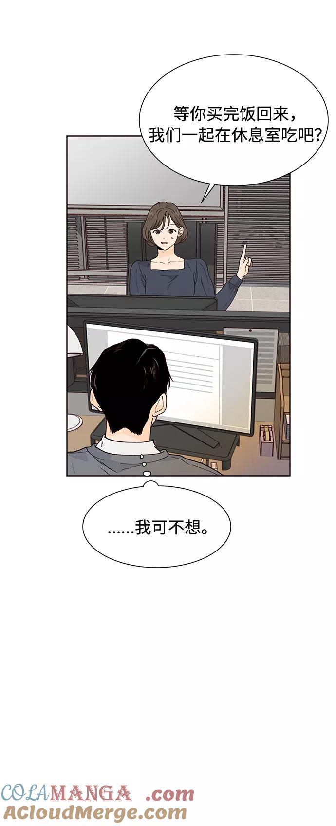 《高风险恋爱》第36话 第28页