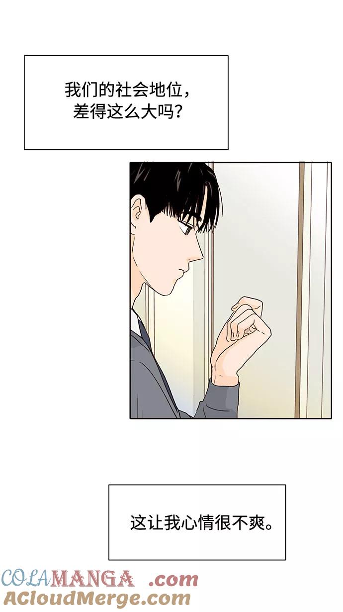 《高风险恋爱》第36话 第61页
