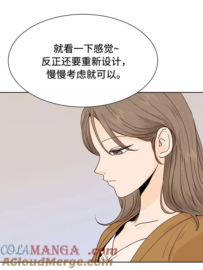 《高风险恋爱》第36话 第13页