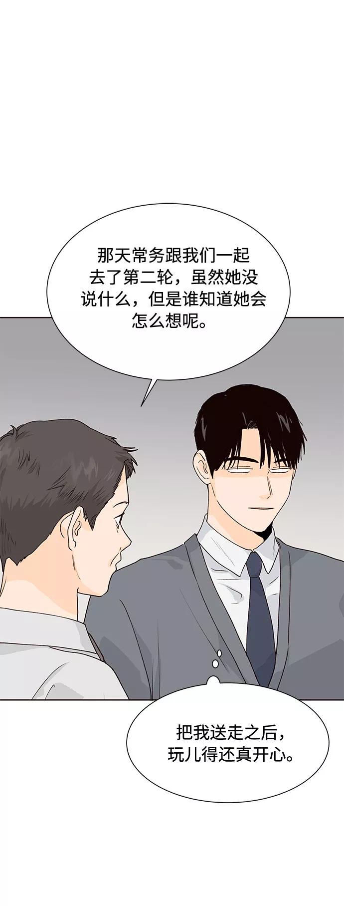 《高风险恋爱》第36话 第42页