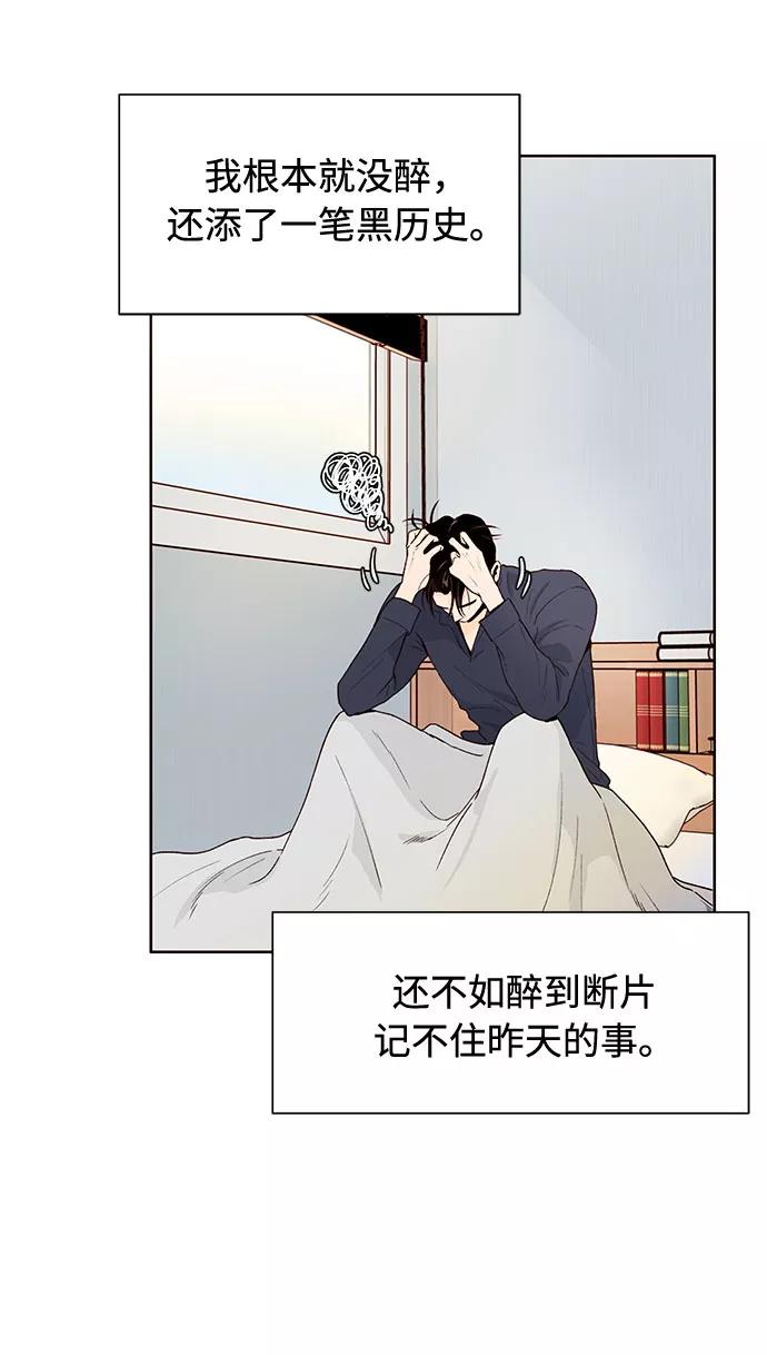 《高风险恋爱》第36话 第20页