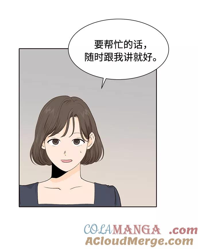 《高风险恋爱》第36话 第31页