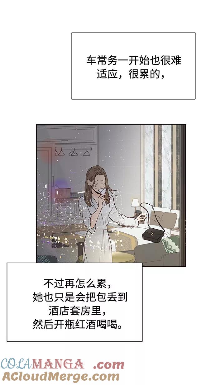 《高风险恋爱》第36话 第49页