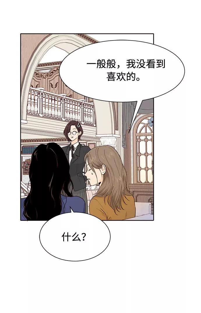 《高风险恋爱》第36话 第11页