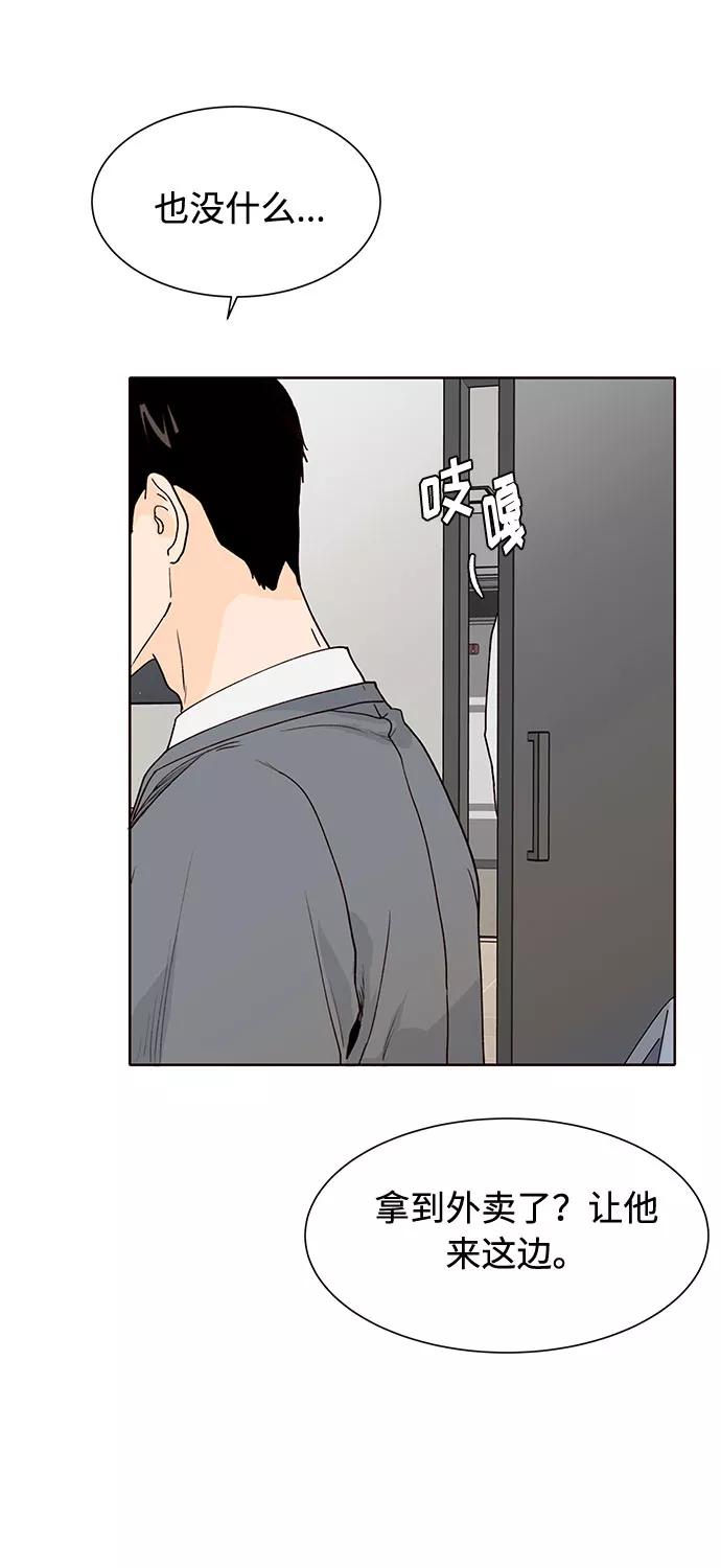 《高风险恋爱》第36话 第32页