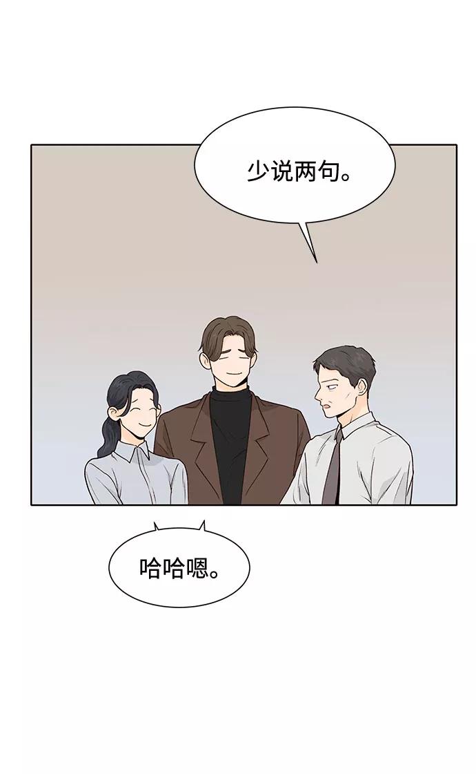 《高风险恋爱》第36话 第38页