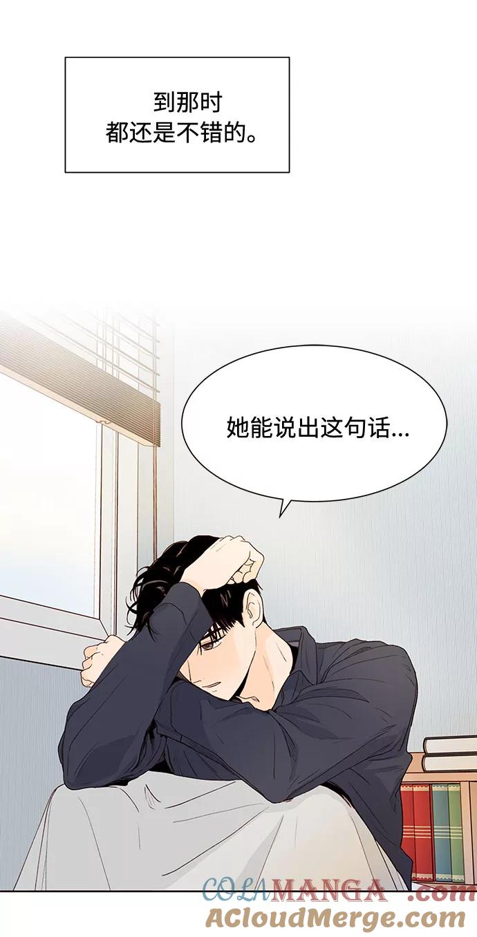 《高风险恋爱》第36话 第22页