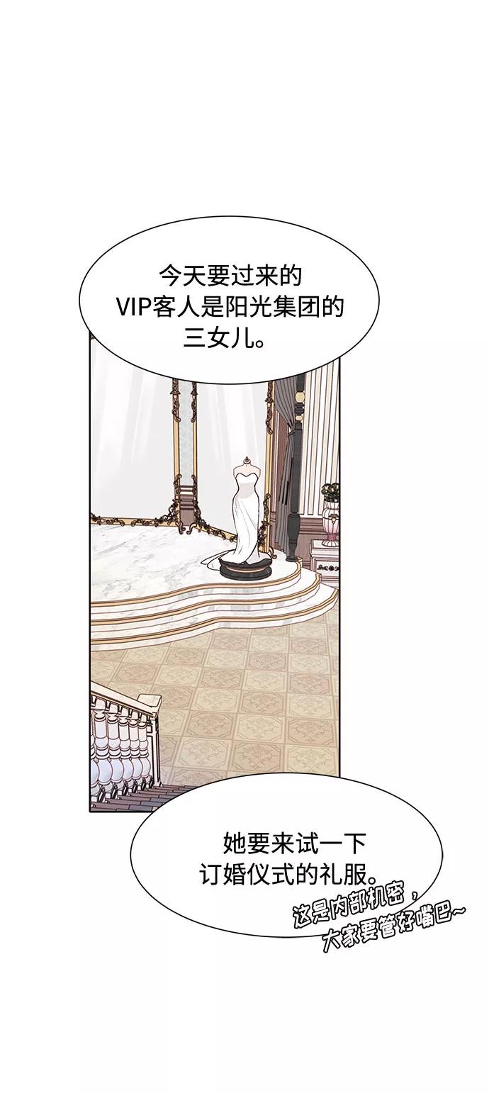 《高风险恋爱》第36话 第2页