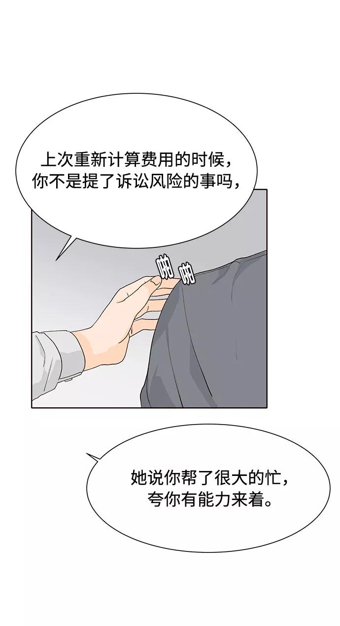 《高风险恋爱》第36话 第44页