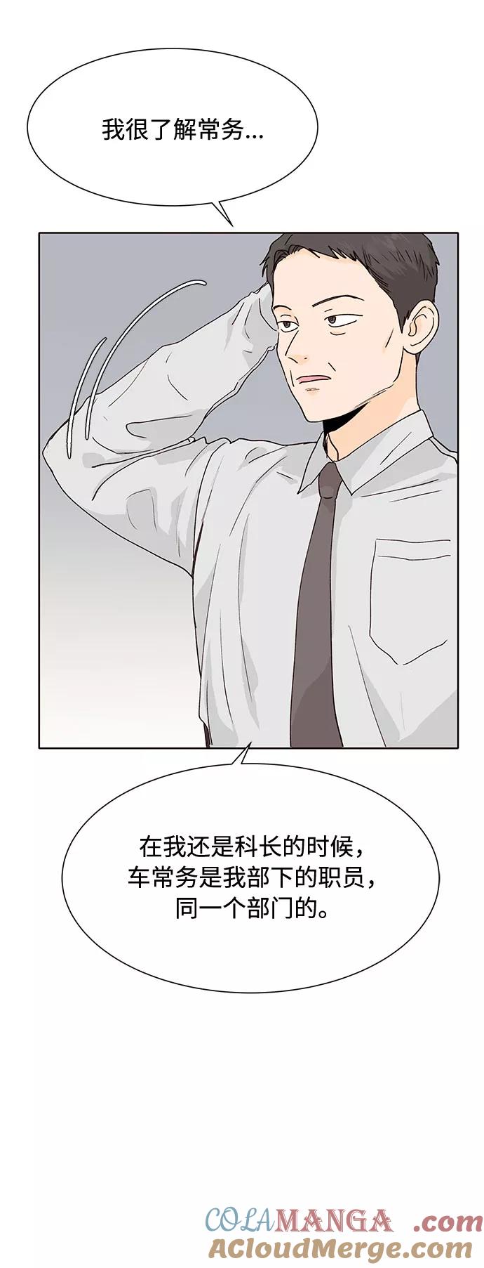 《高风险恋爱》第36话 第46页