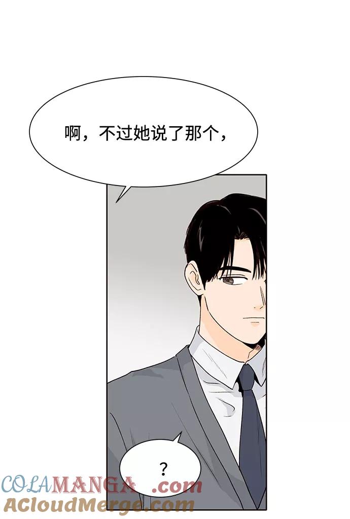 《高风险恋爱》第36话 第43页