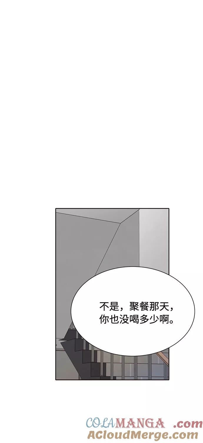 《高风险恋爱》第36话 第40页