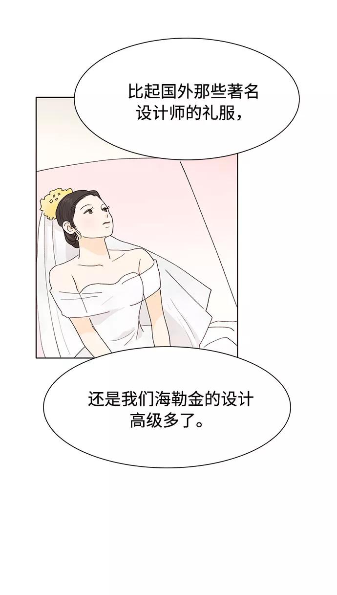 《高风险恋爱》第36话 第9页