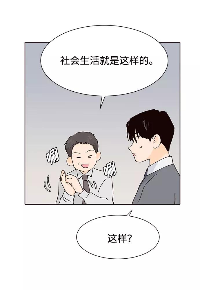 《高风险恋爱》第36话 第54页