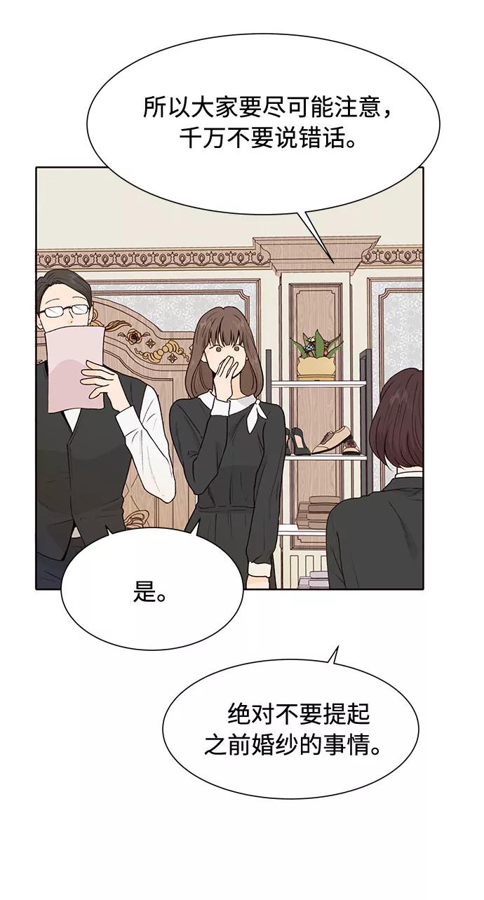 《高风险恋爱》第36话 第5页