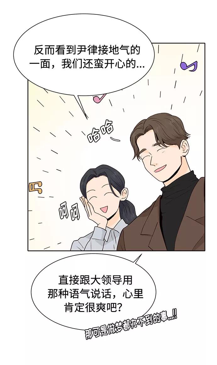 《高风险恋爱》第36话 第36页