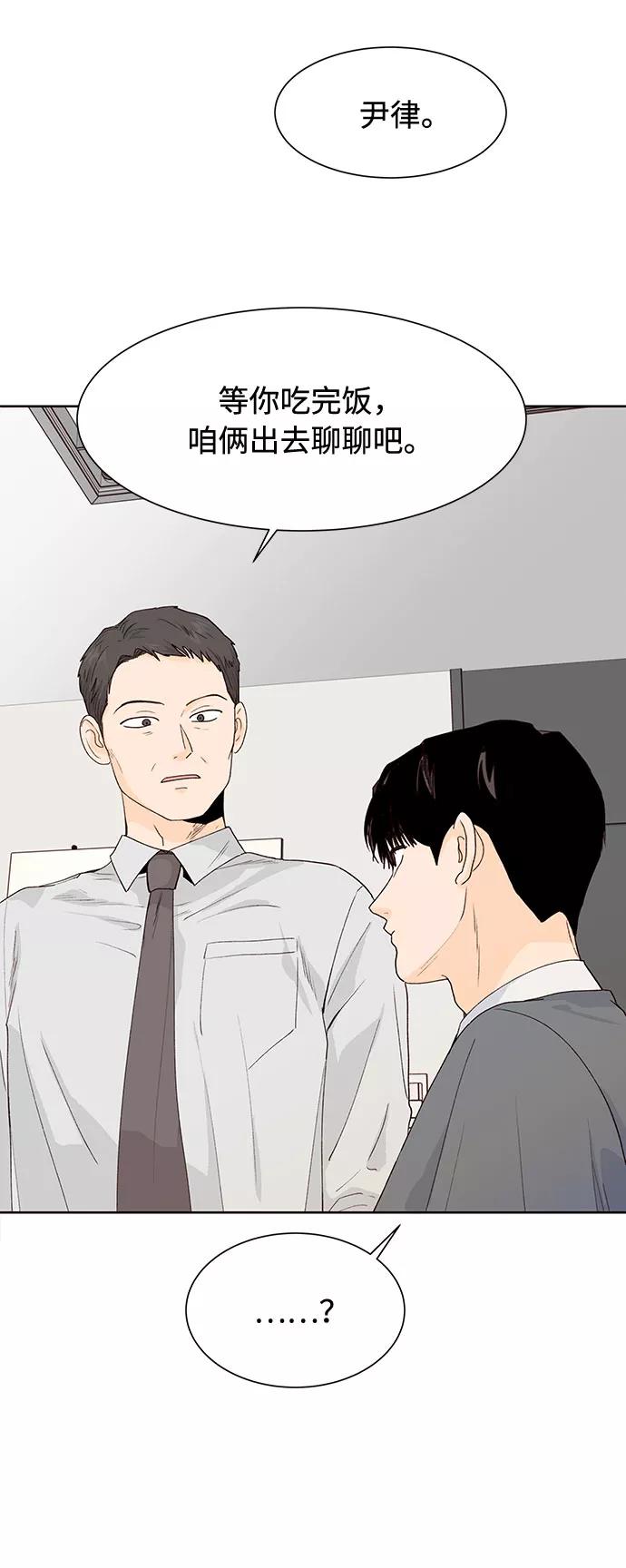 《高风险恋爱》第36话 第39页