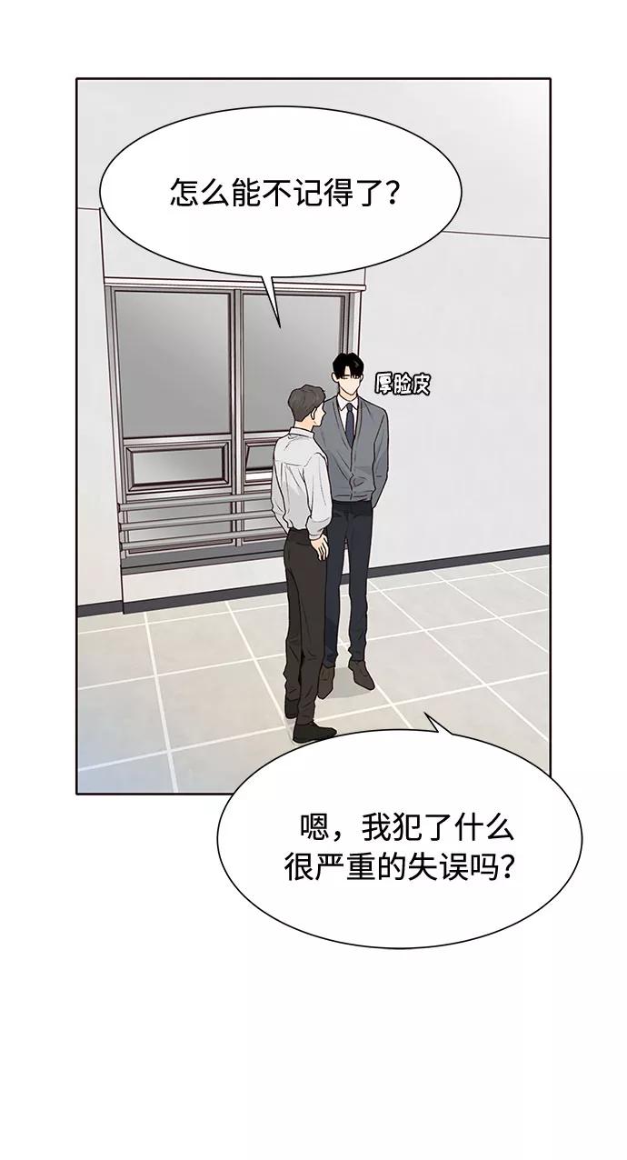 《高风险恋爱》第36话 第41页