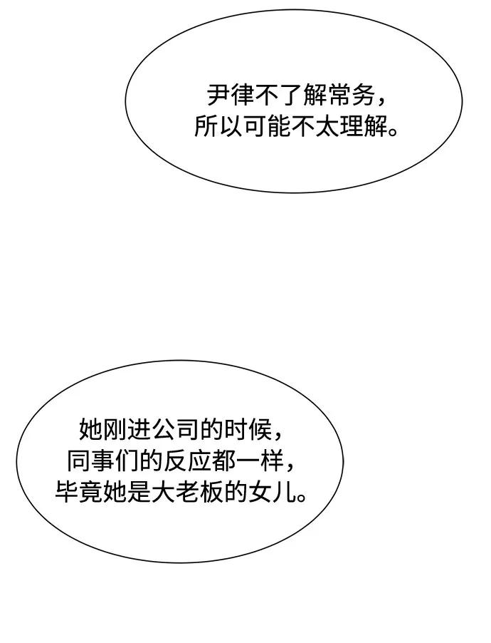 《高风险恋爱》第36话 第47页