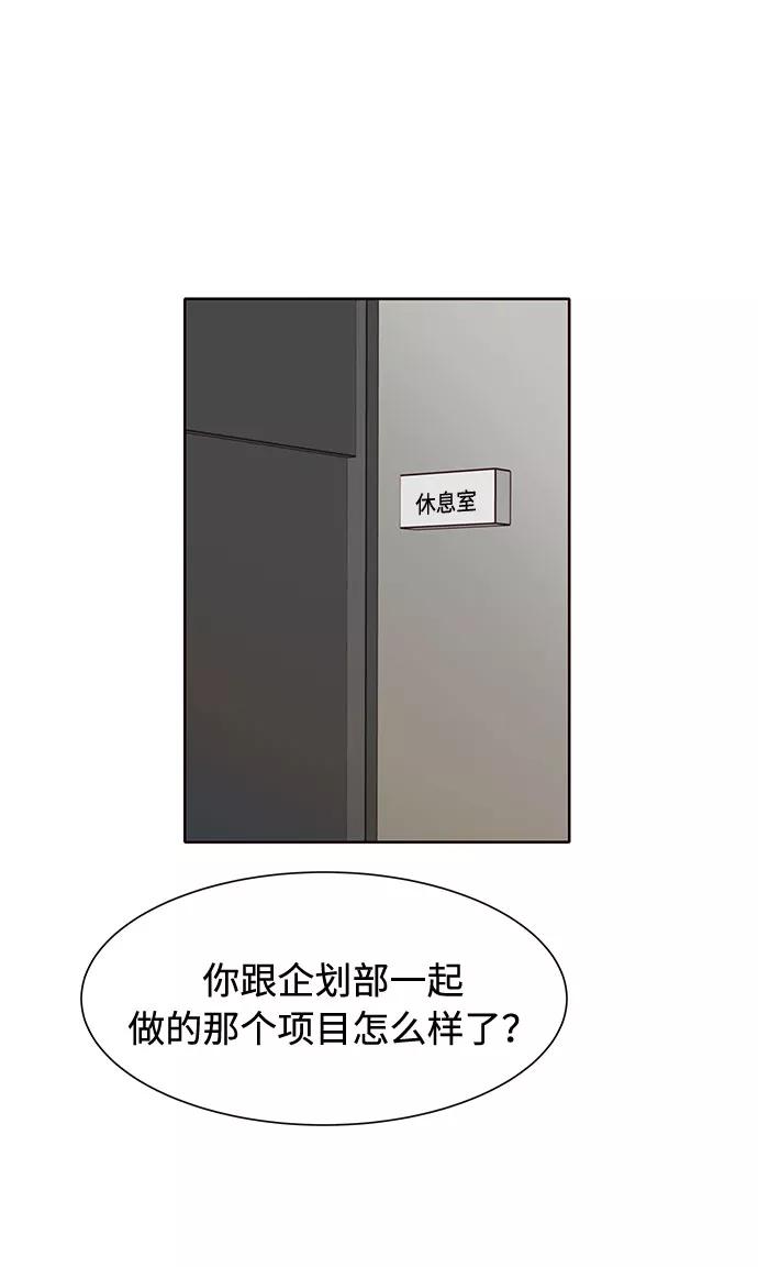 《高风险恋爱》第36话 第29页