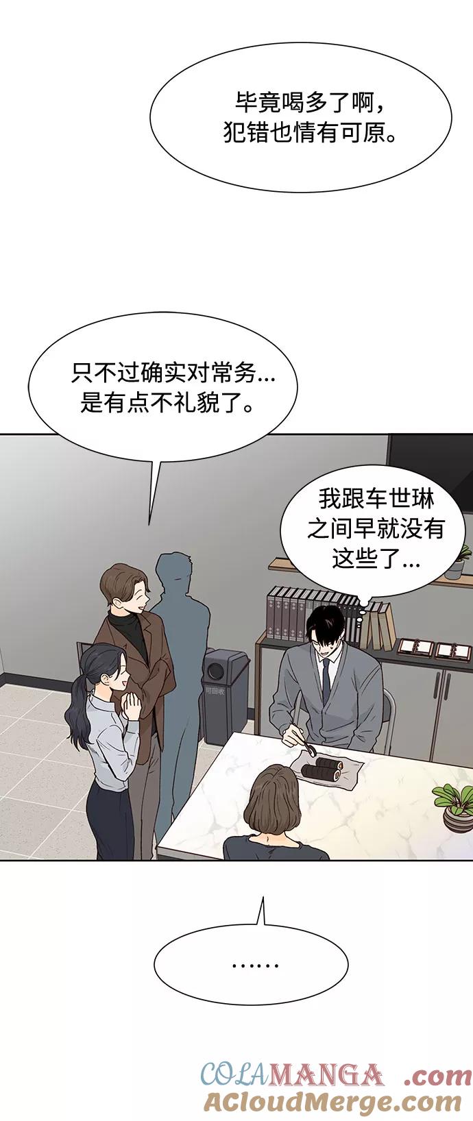 《高风险恋爱》第36话 第37页
