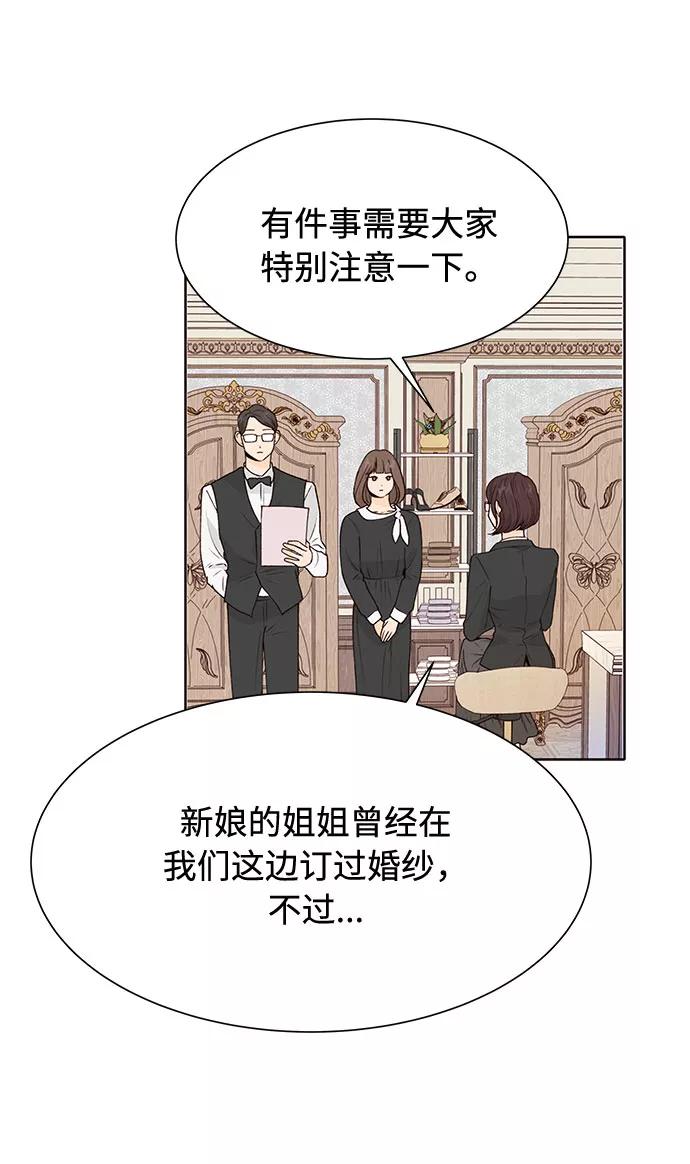 《高风险恋爱》第36话 第3页