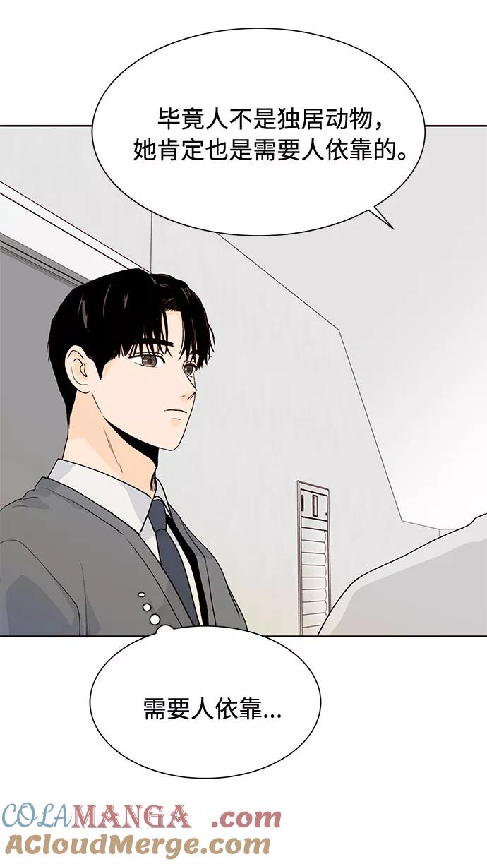 《高风险恋爱》第36话 第52页