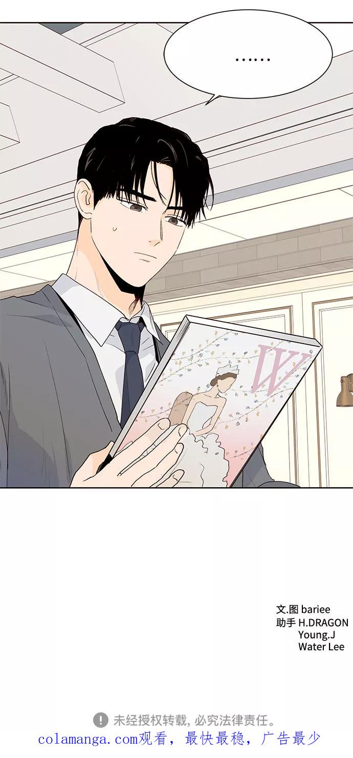 《高风险恋爱》第36话 第69页